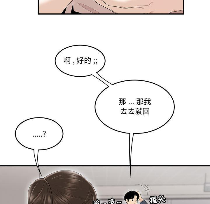 流言 - 第1话72.jpg,流言 - 第1话72,流言 - 第1话
