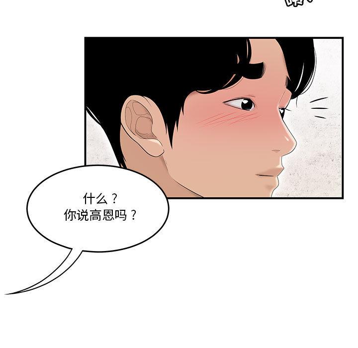 流言-第1章-图片78