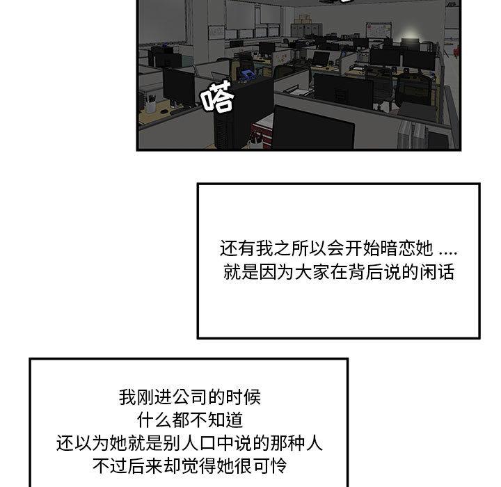 流言-第1章-图片86