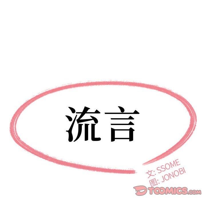 流言第11话