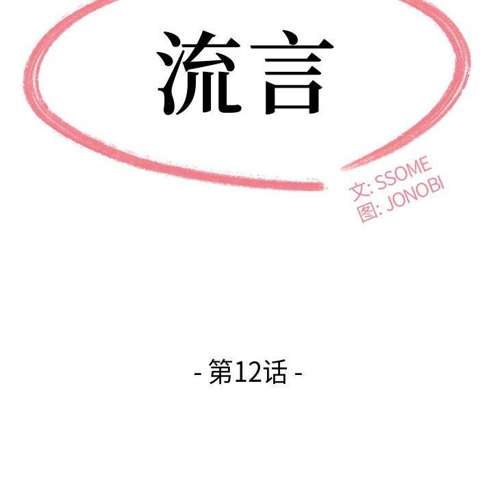 流言第12话
