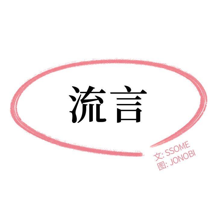 流言第21话
