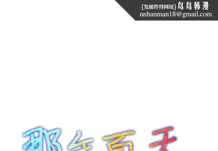 那年夏天 - 第1话1.jpg,那年夏天 - 第1话1,那年夏天 - 第1话