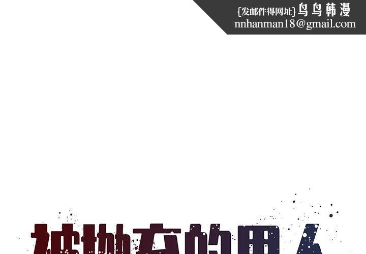 被抛弃的男人第20话