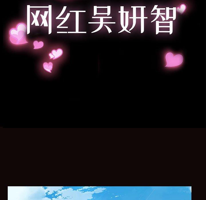 网红吴妍智第17话