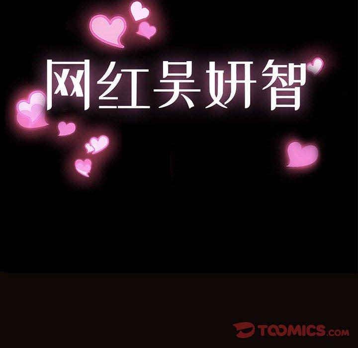 网红吴妍智第20话