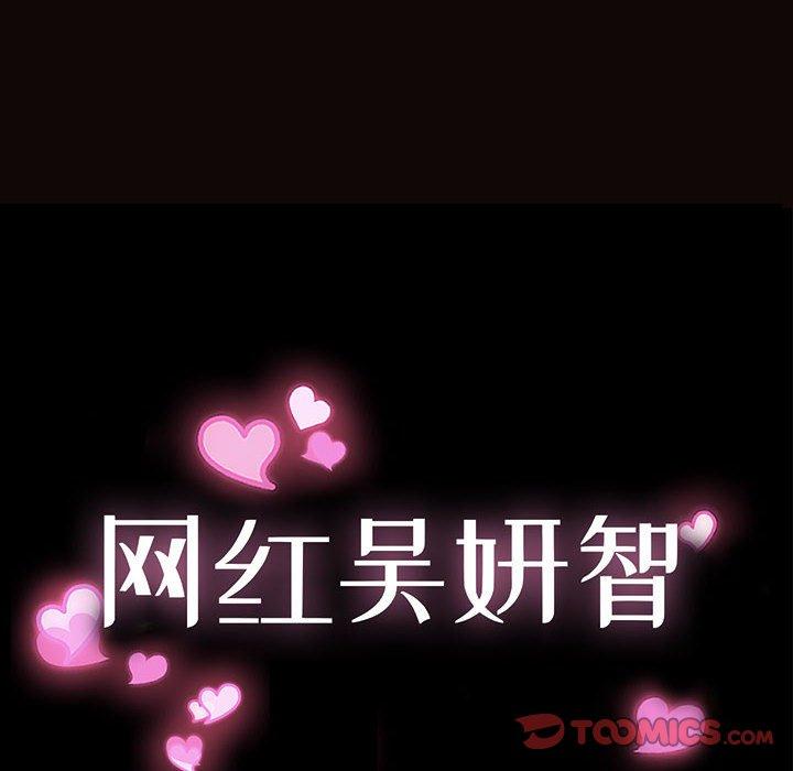 网红吴妍智第27话