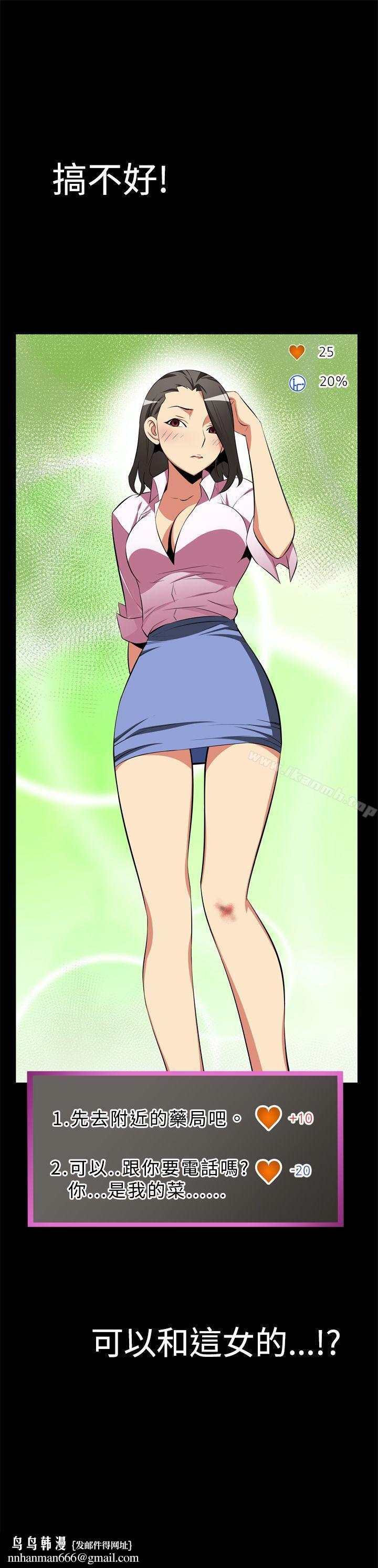 恋爱辅助器第3话