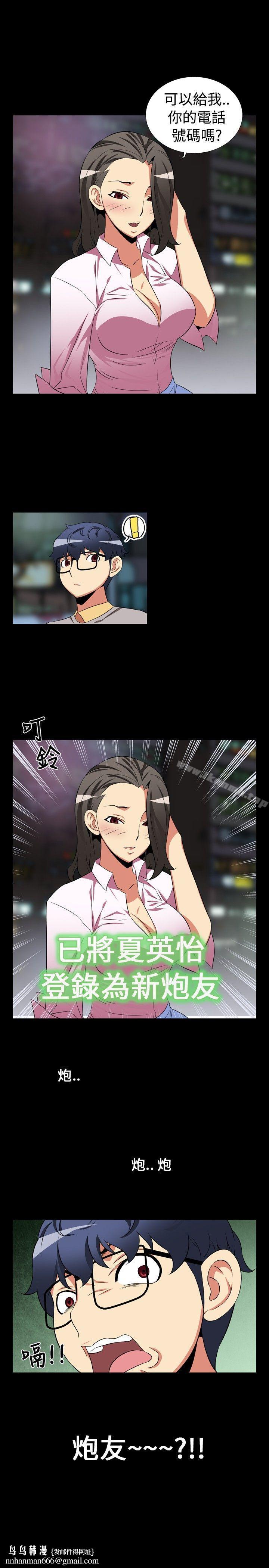 恋爱辅助器第5话