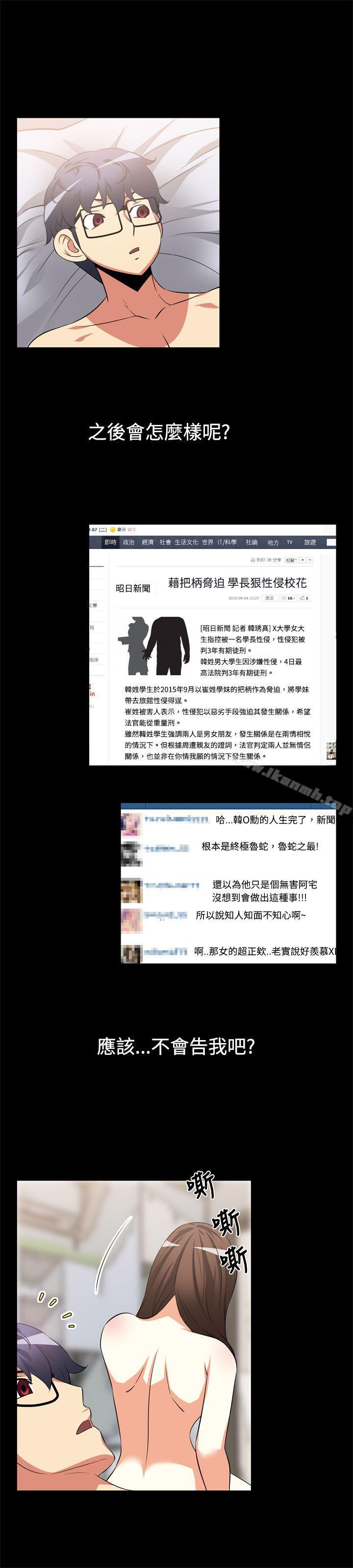 恋爱辅助器第10话