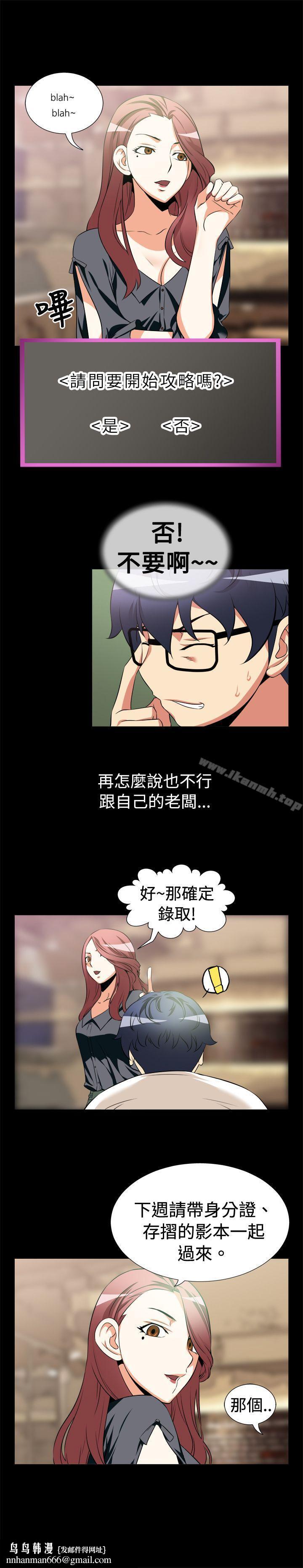 恋爱辅助器第11话