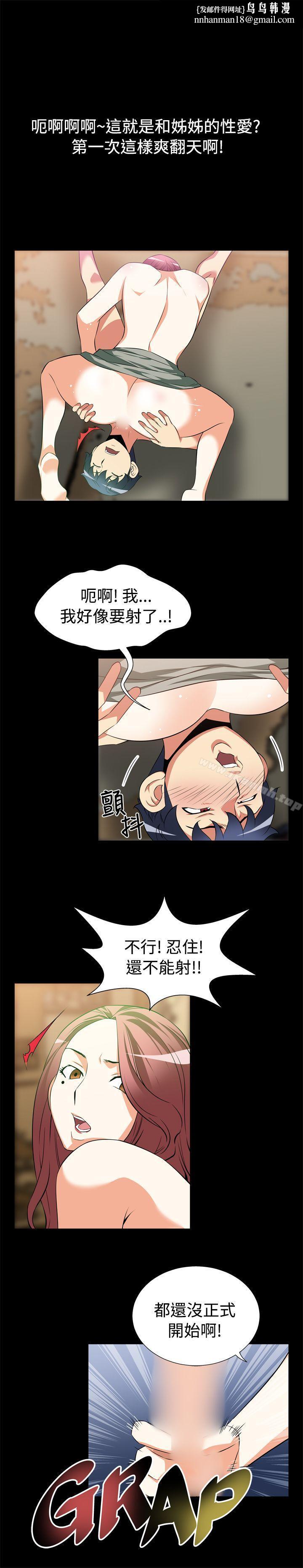 恋爱辅助器第12话