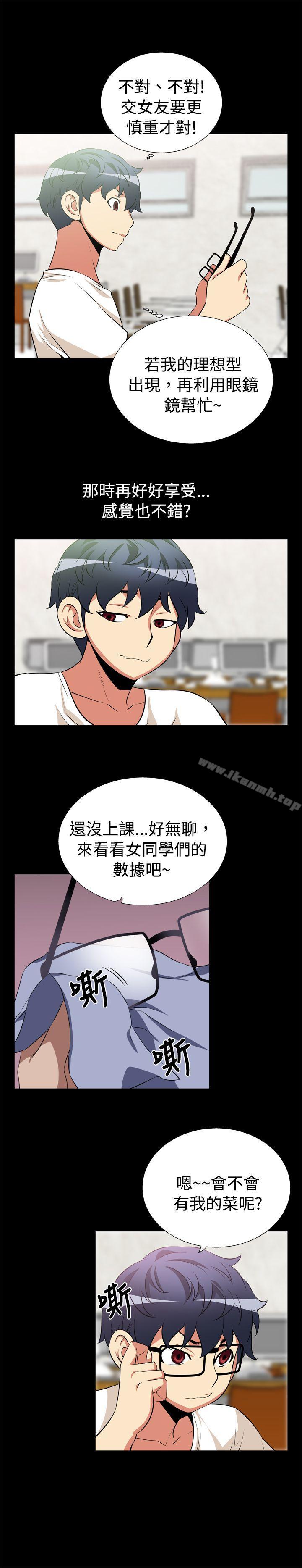 恋爱辅助器第13话