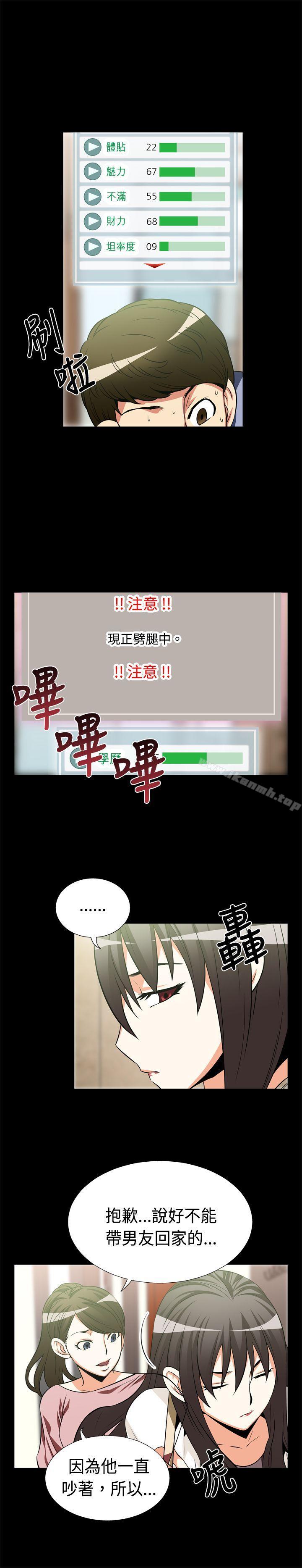 恋爱辅助器第16话