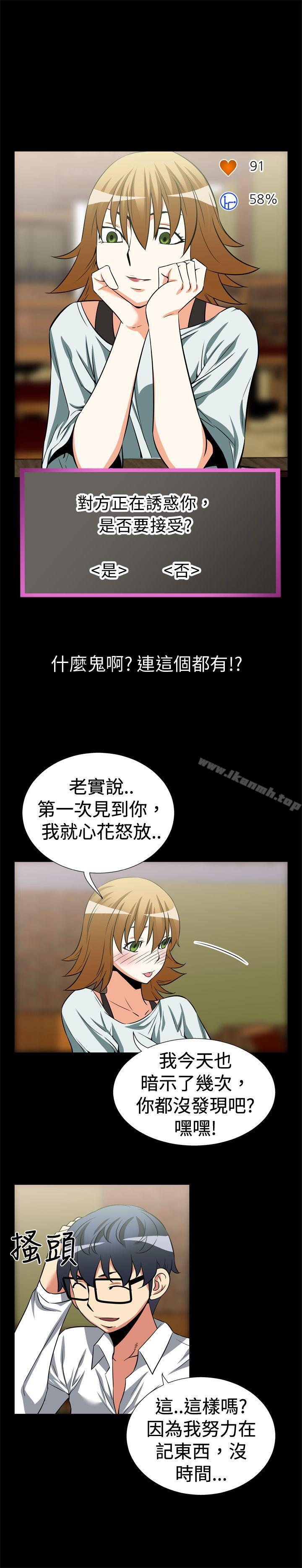 恋爱辅助器第18话