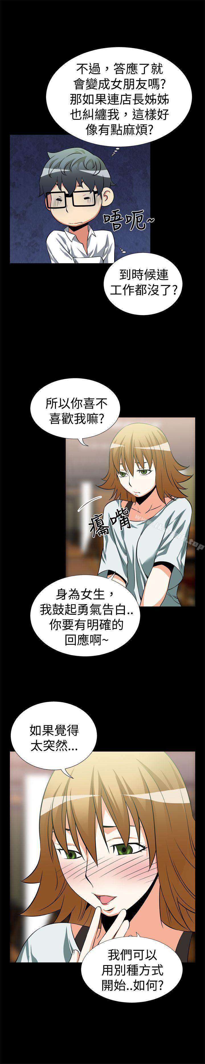 恋爱辅助器第18话