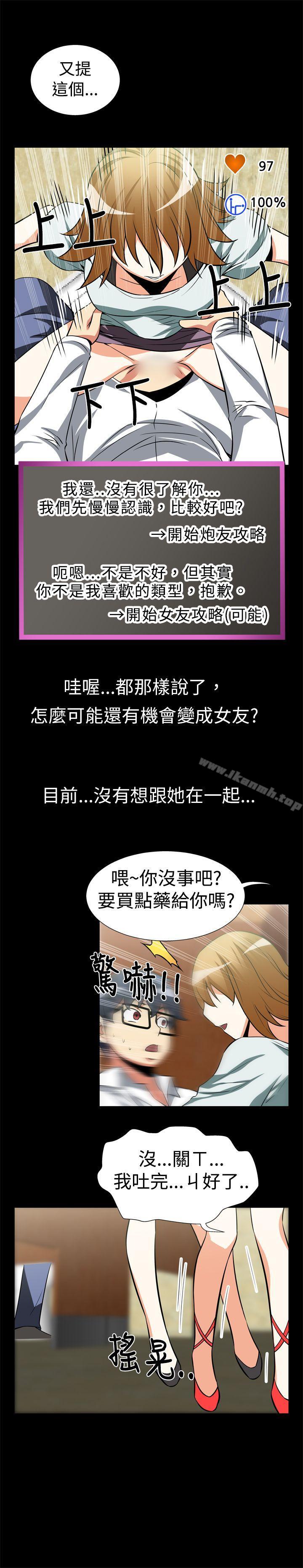 恋爱辅助器第19话