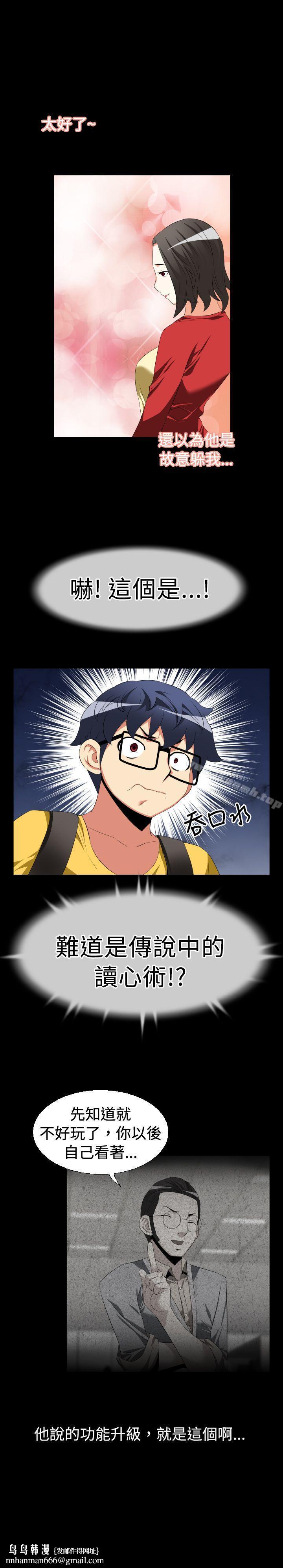 恋爱辅助器第37话