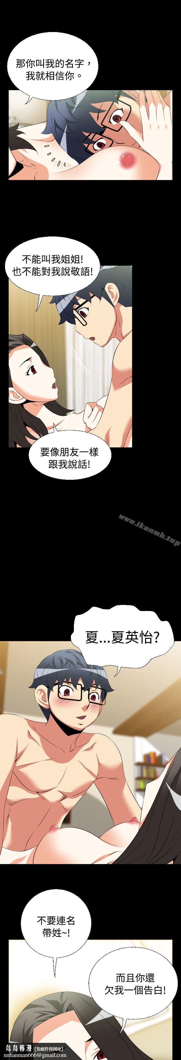 恋爱辅助器第40话