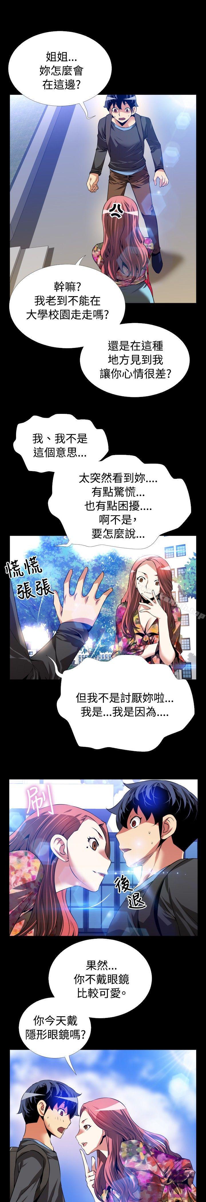 恋爱辅助器第64话