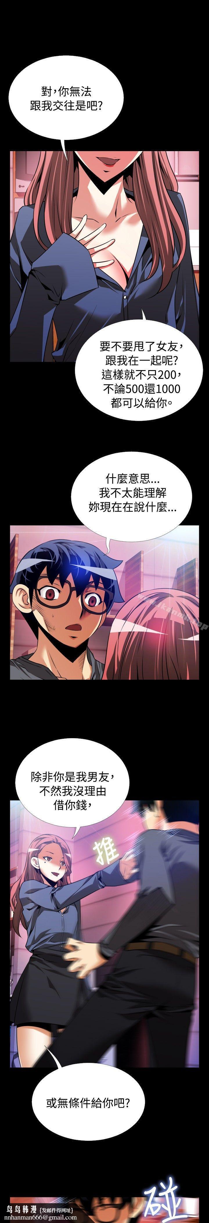 恋爱辅助器第68话