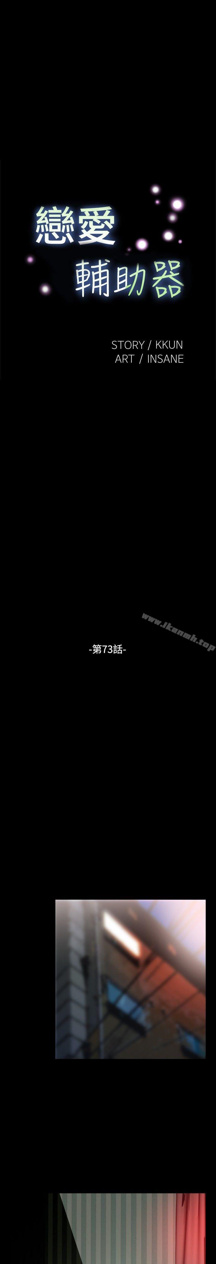 恋爱辅助器第73话