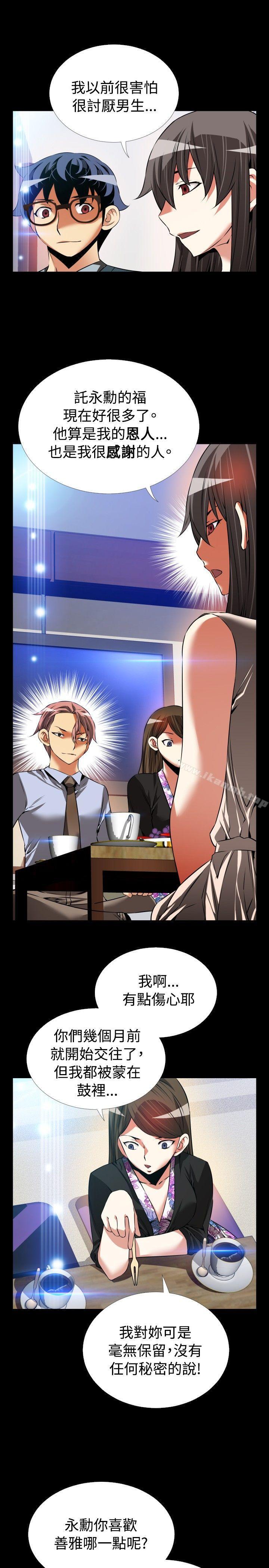 恋爱辅助器第88话