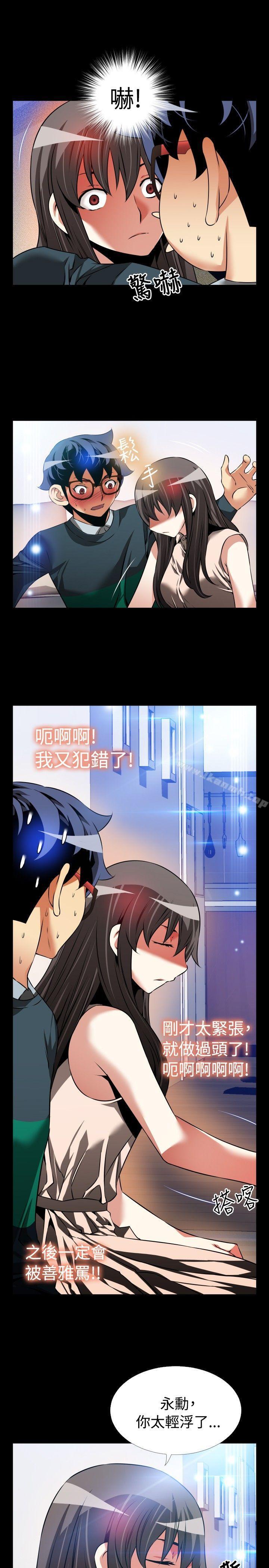 恋爱辅助器第88话