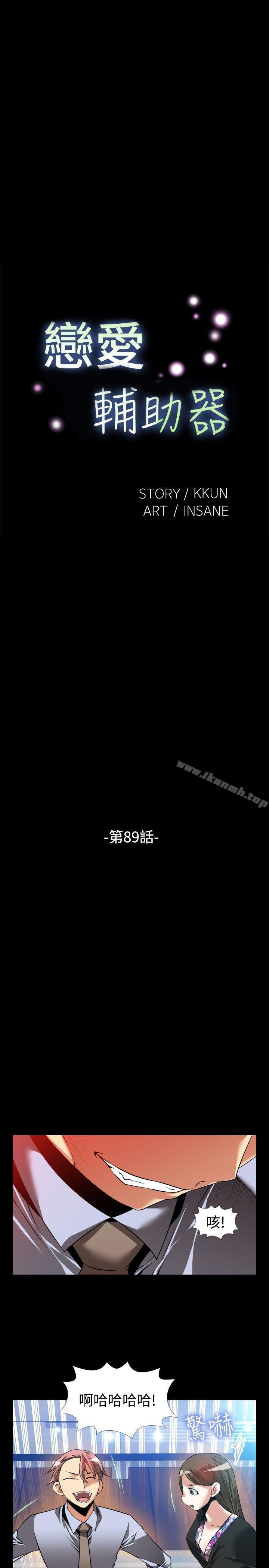 恋爱辅助器第89话