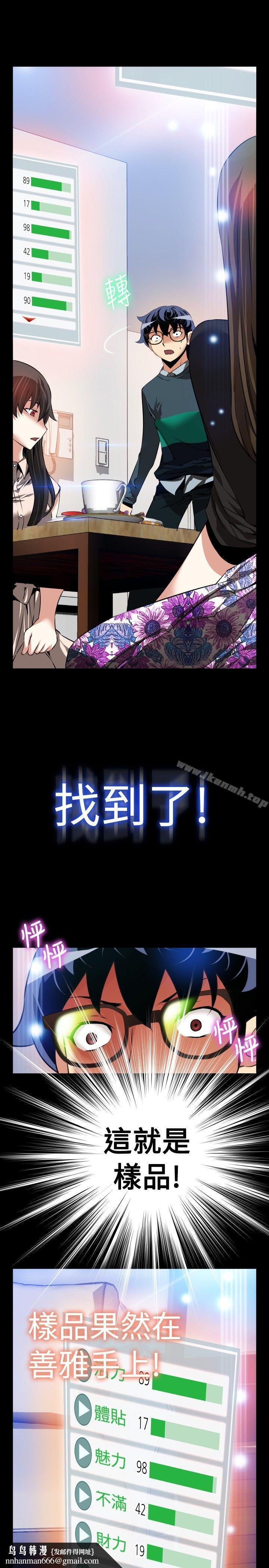 恋爱辅助器第89话