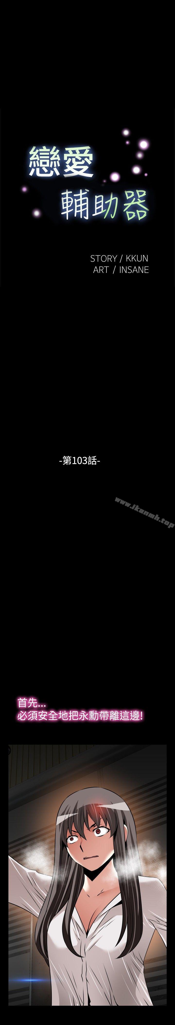 恋爱辅助器第103话