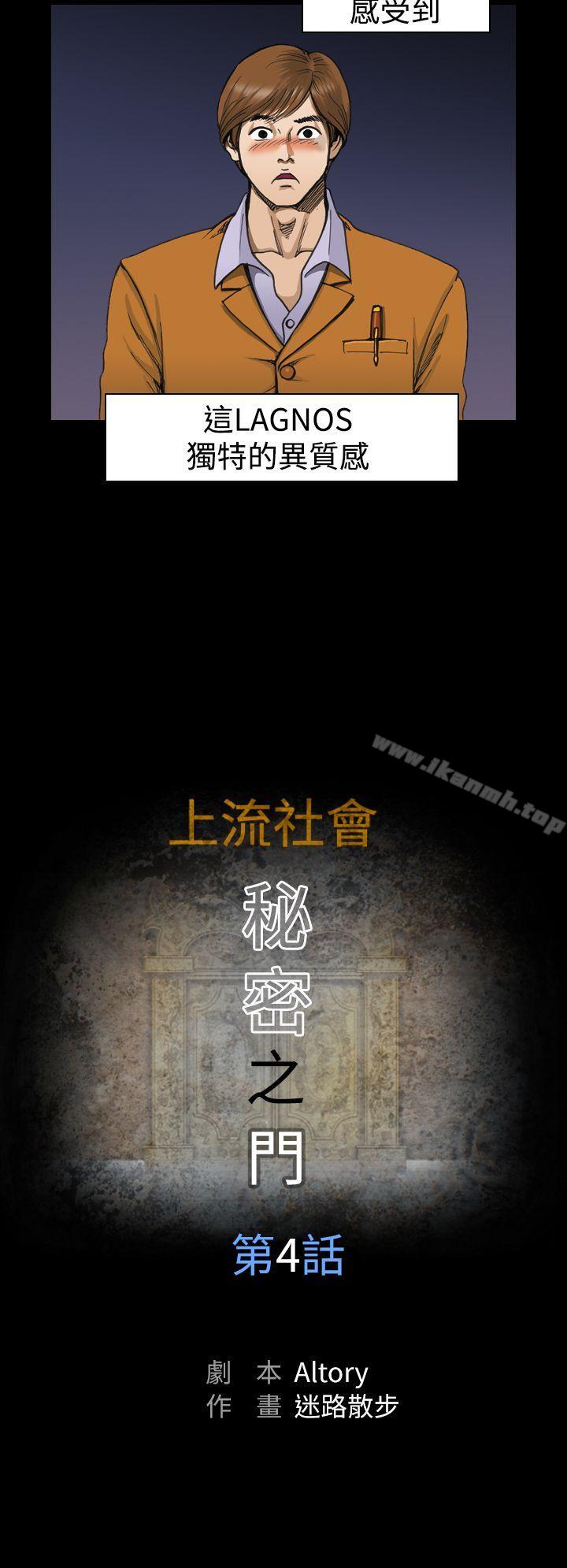上流社会(完结)第4话