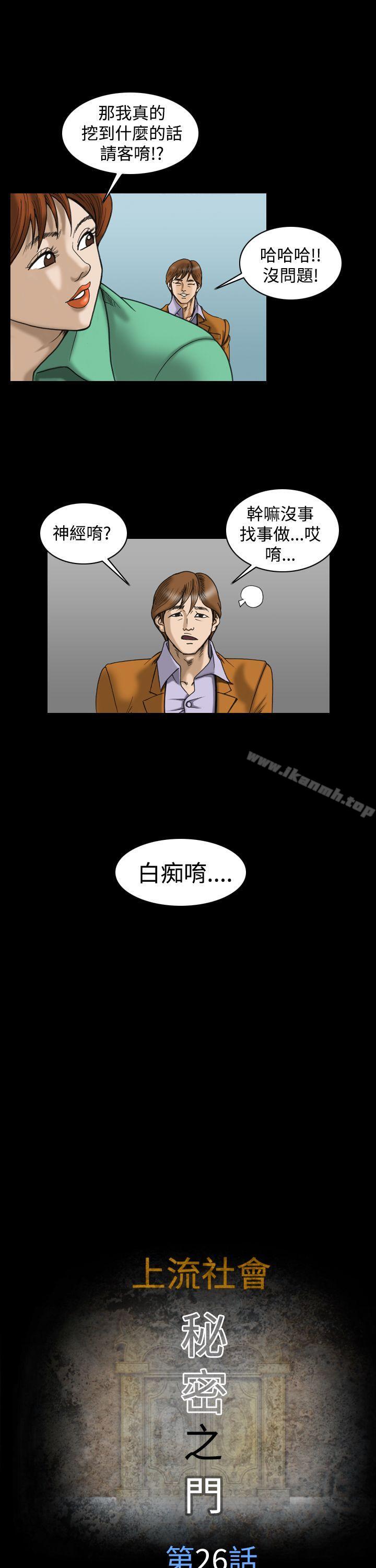 上流社会(完结)第26话