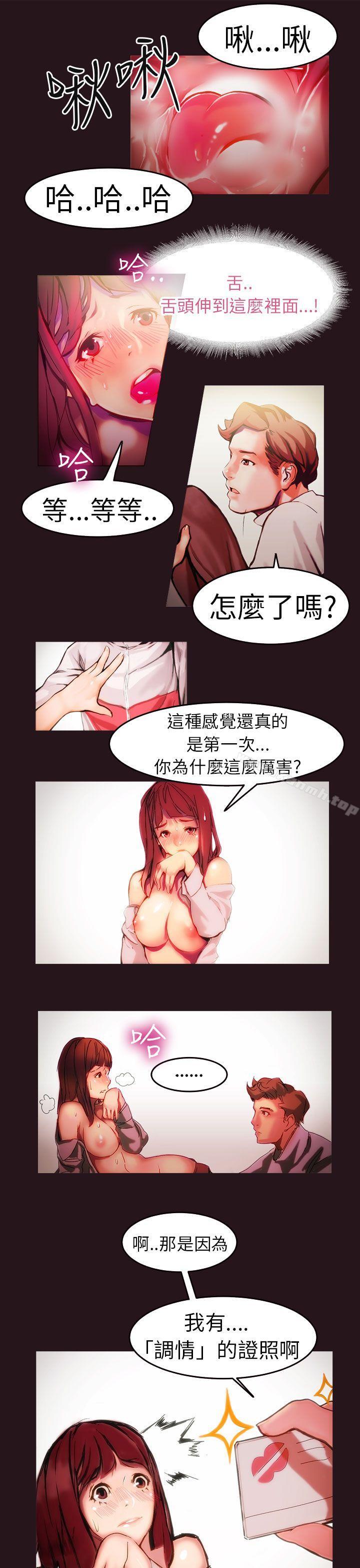 派爱达人-第1章-图片6