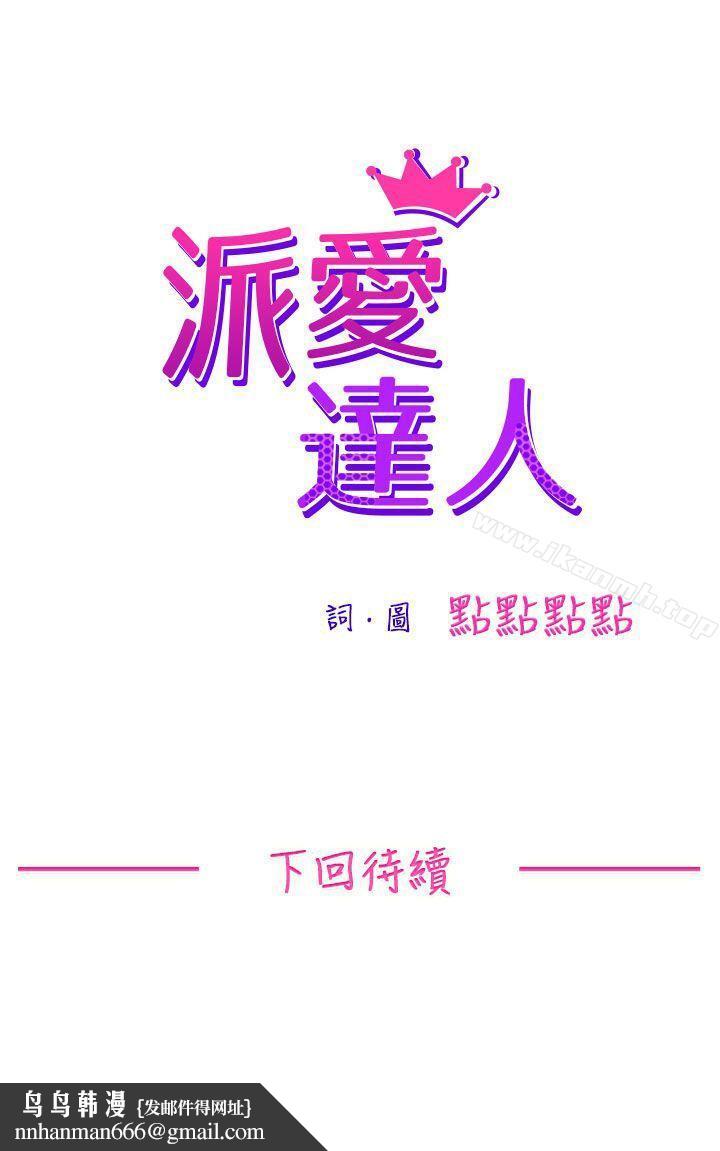 派爱达人施工现场的所长(中)