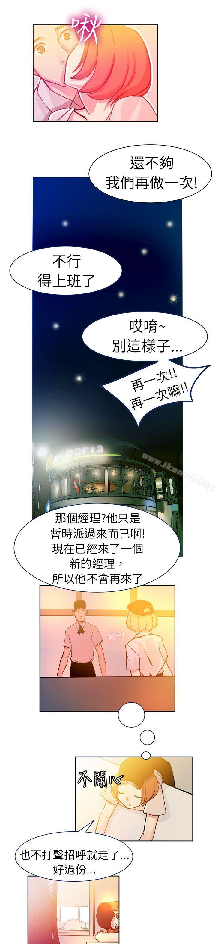 派爱达人速食店里的女员工(下)