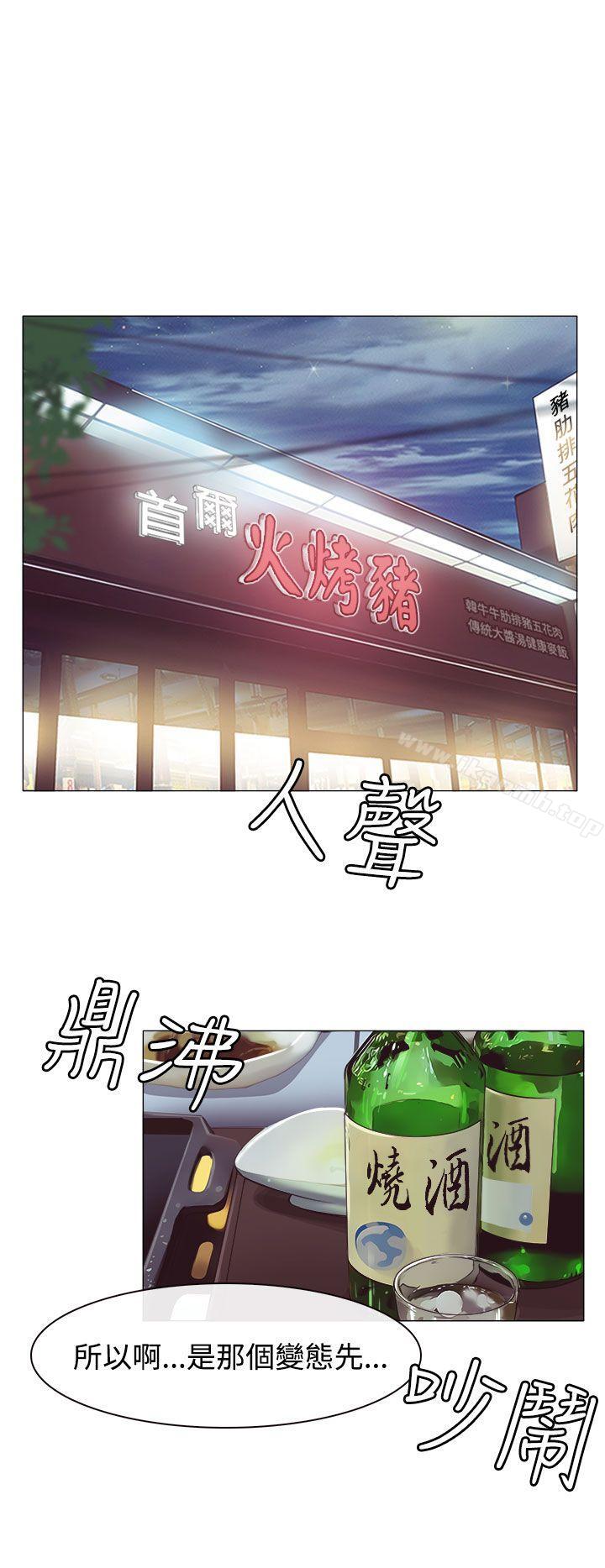 低速男高速女第2话