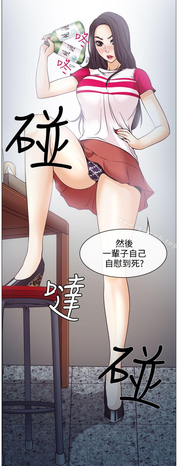 低速男高速女第2话