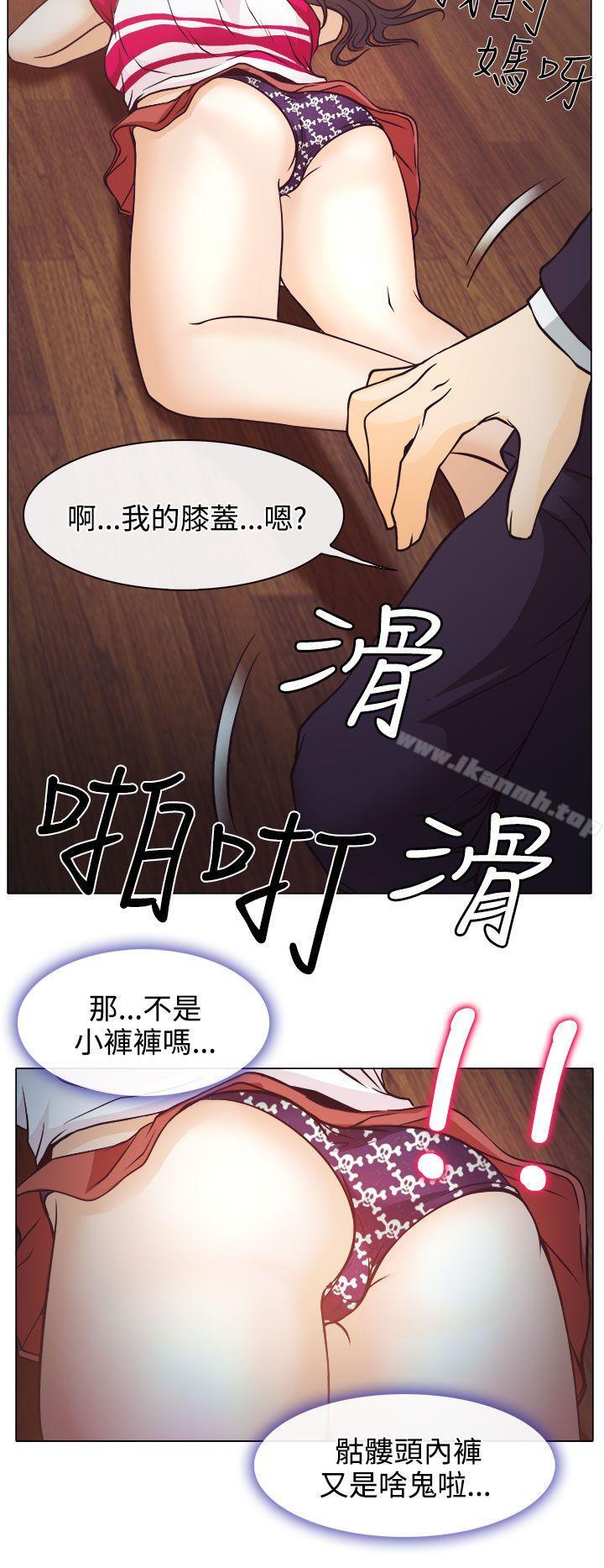 低速男高速女第2话