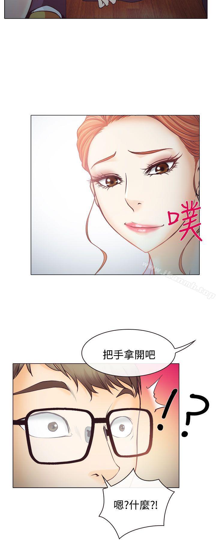 低速男高速女第3话