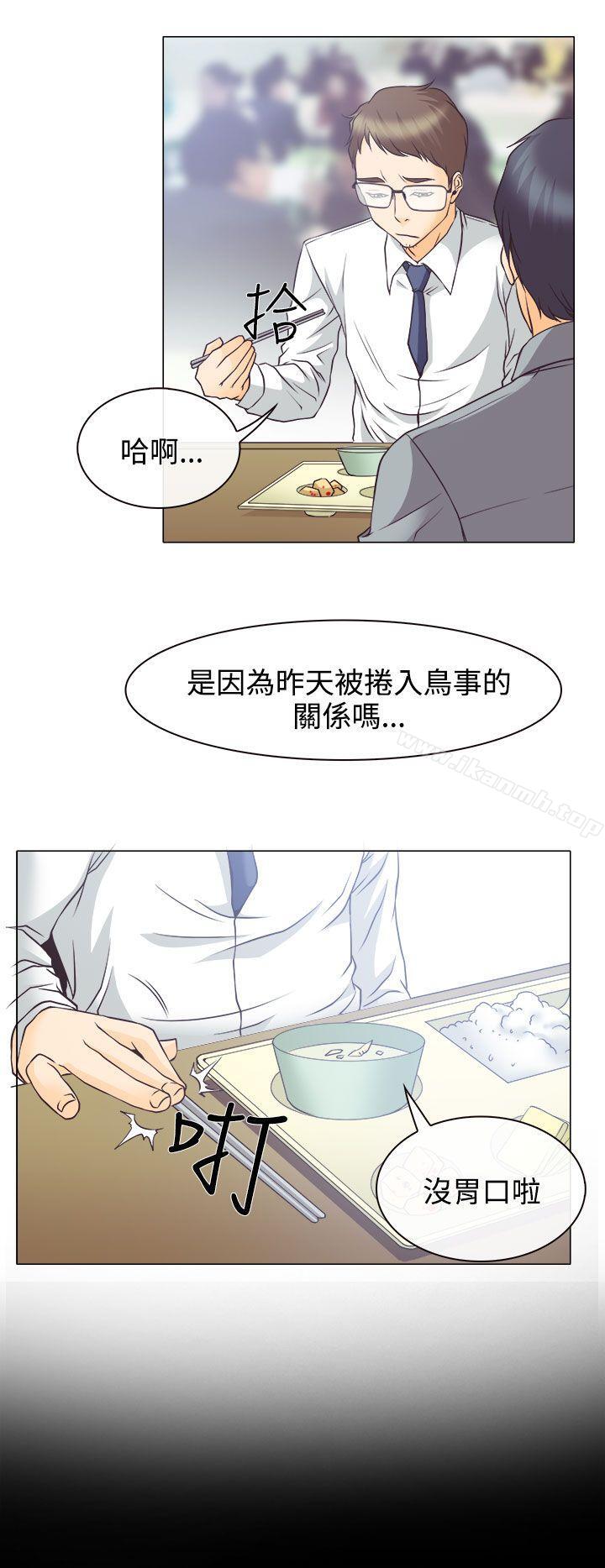 低速男高速女第4话