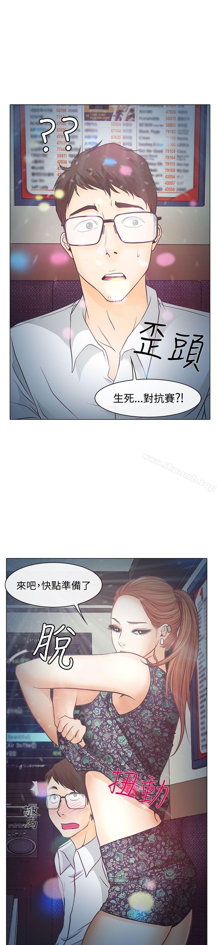 低速男高速女第5话