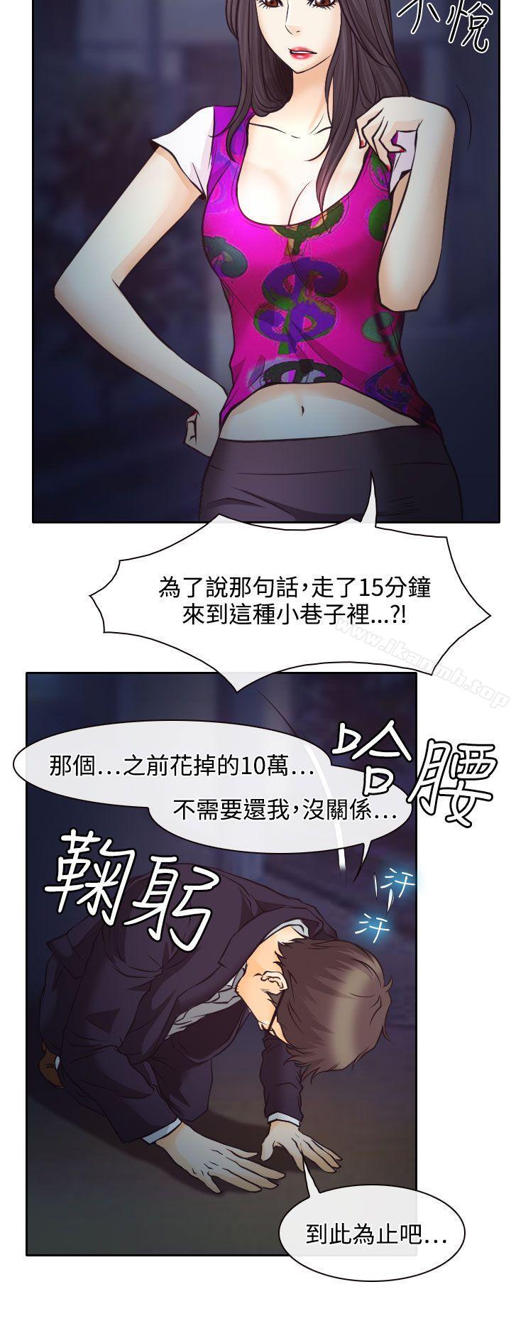低速男高速女第6话