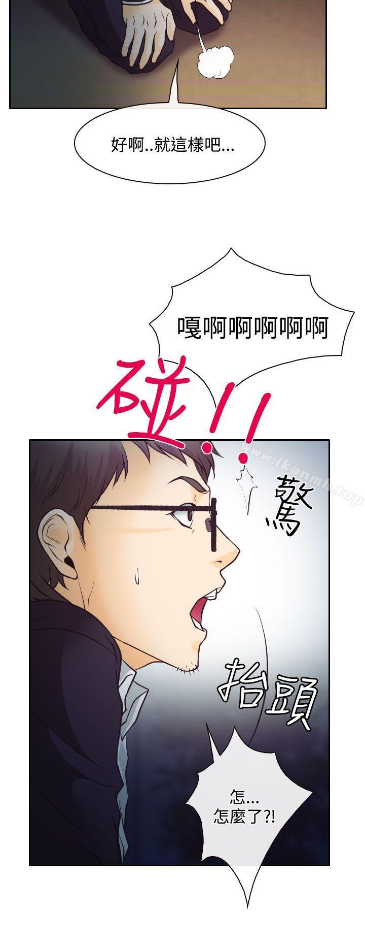 低速男高速女第6话