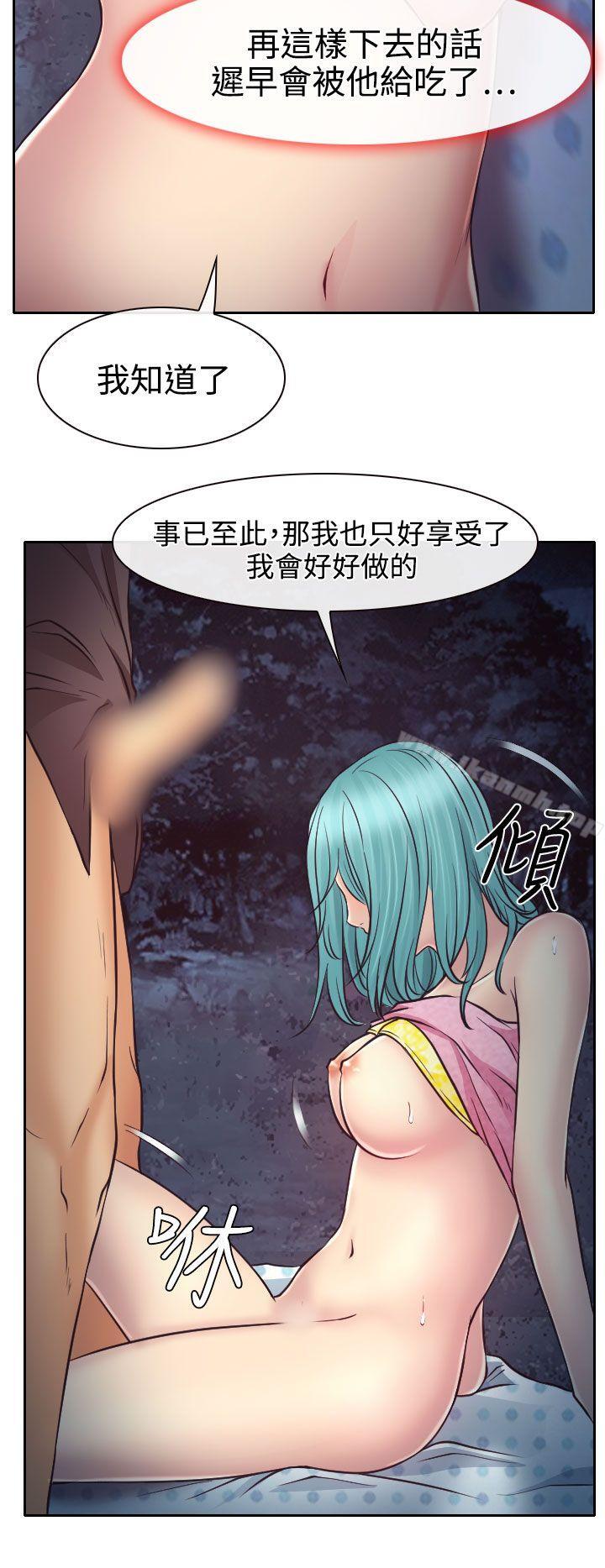 低速男高速女第10话