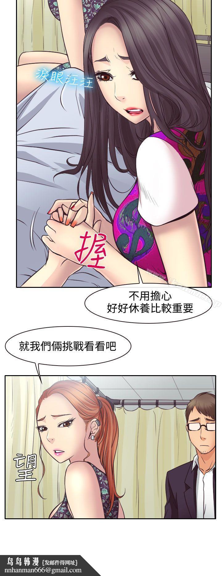 低速男高速女第11话