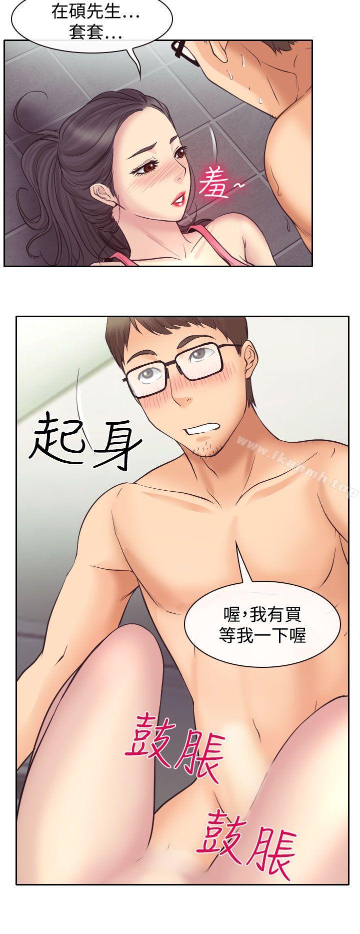 低速男高速女第13话