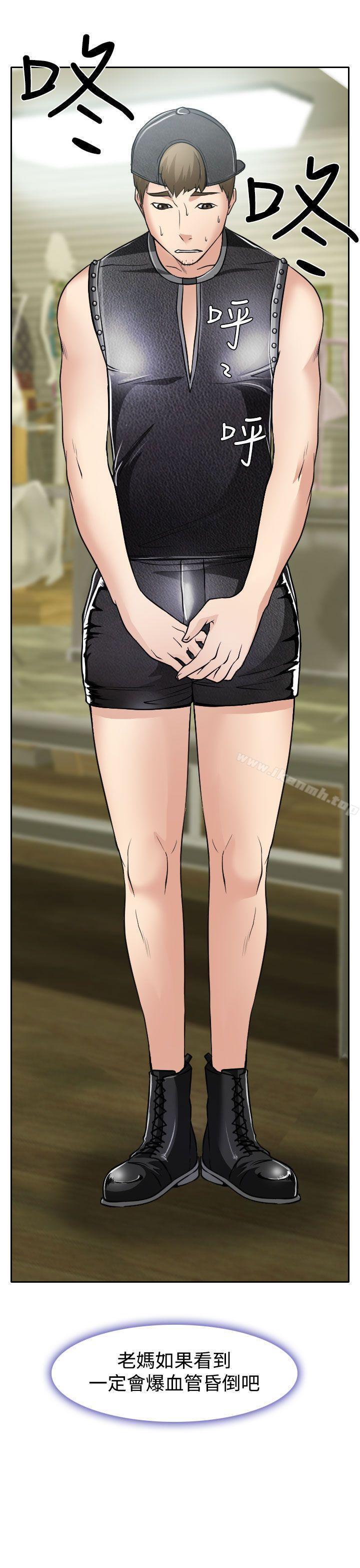 低速男高速女第15话