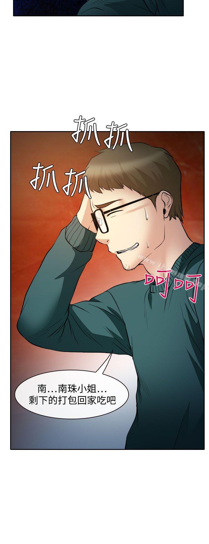 低速男高速女第15话