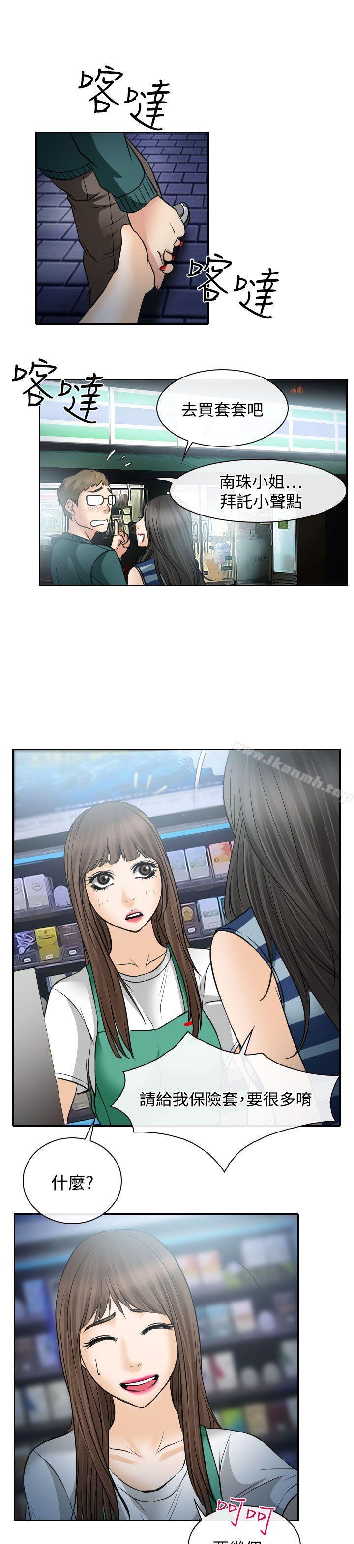 低速男高速女第15话